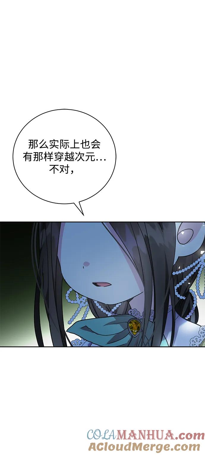 《手握暴君的心脏》第6话 第49页