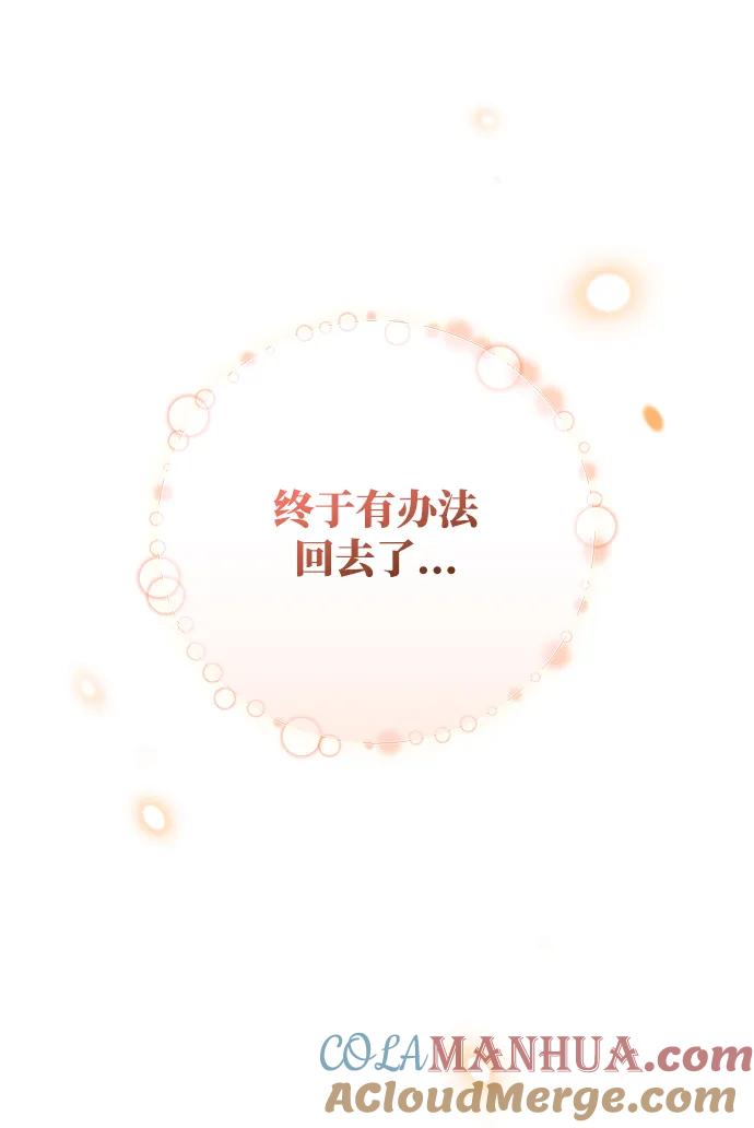 《手握暴君的心脏》第6话 第55页