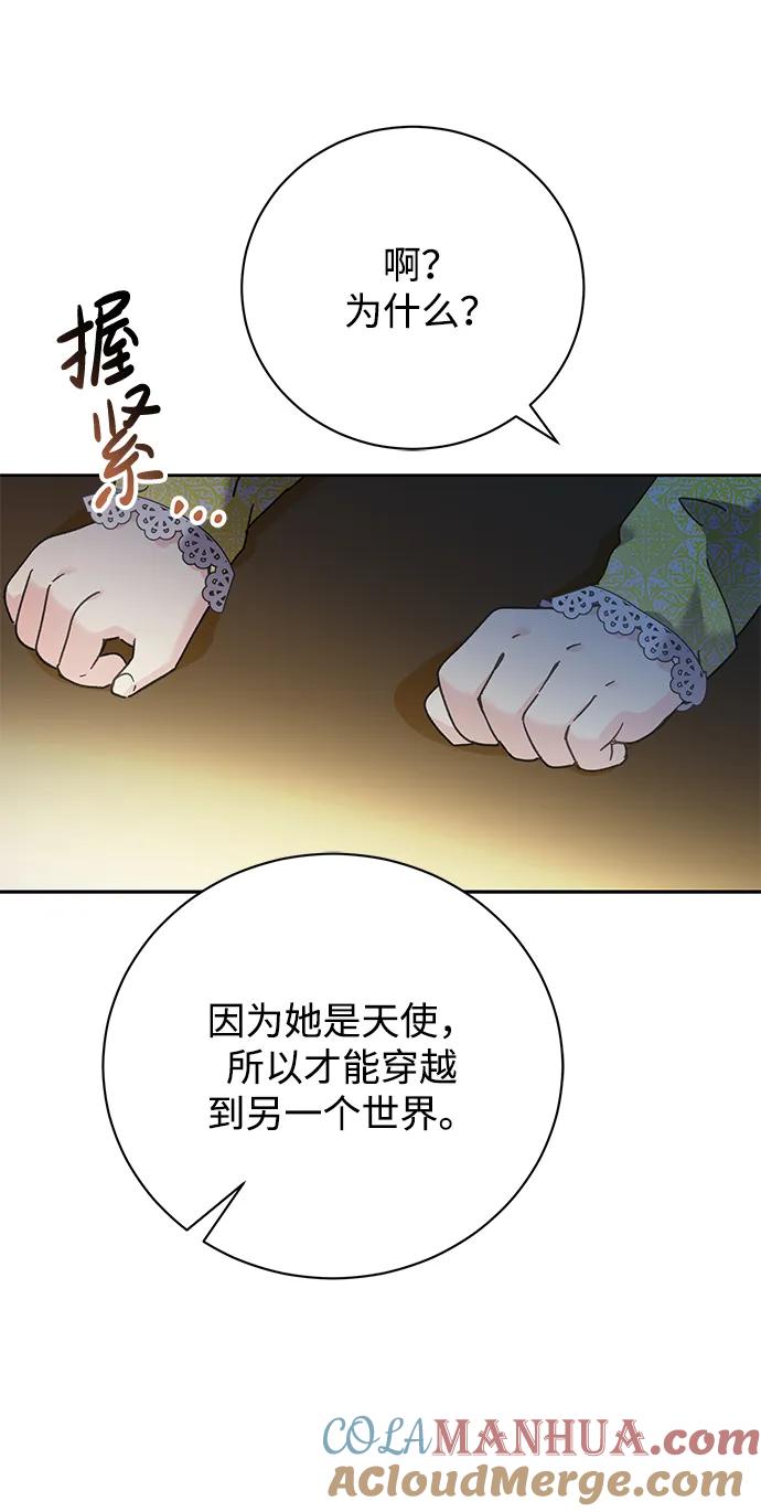 《手握暴君的心脏》第6话 第58页
