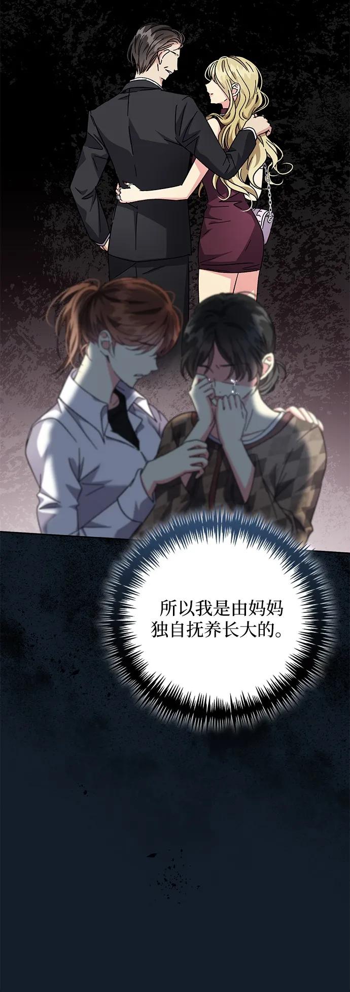 《手握暴君的心脏》第7话 第57页
