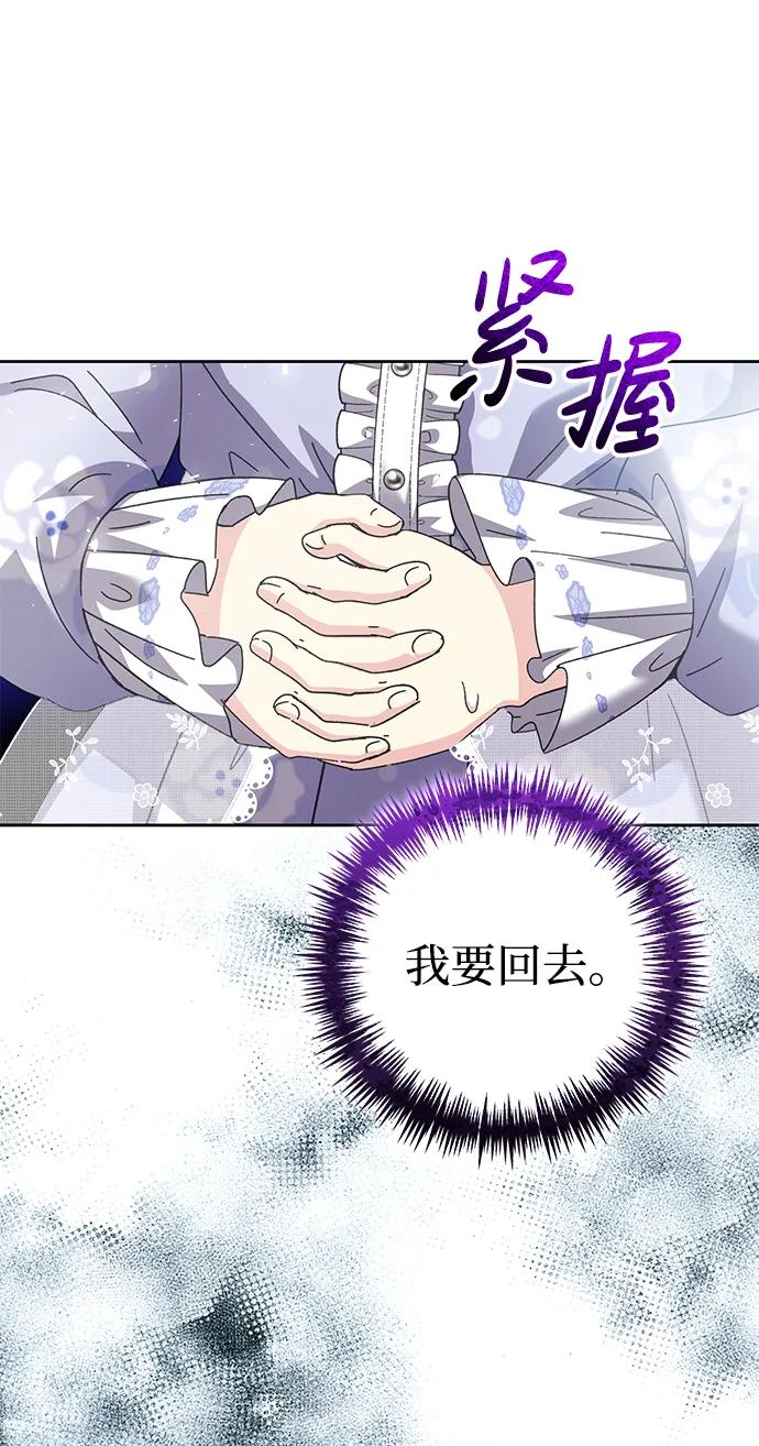《手握暴君的心脏》第7话 第78页