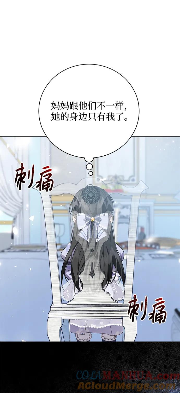 《手握暴君的心脏》第7话 第70页