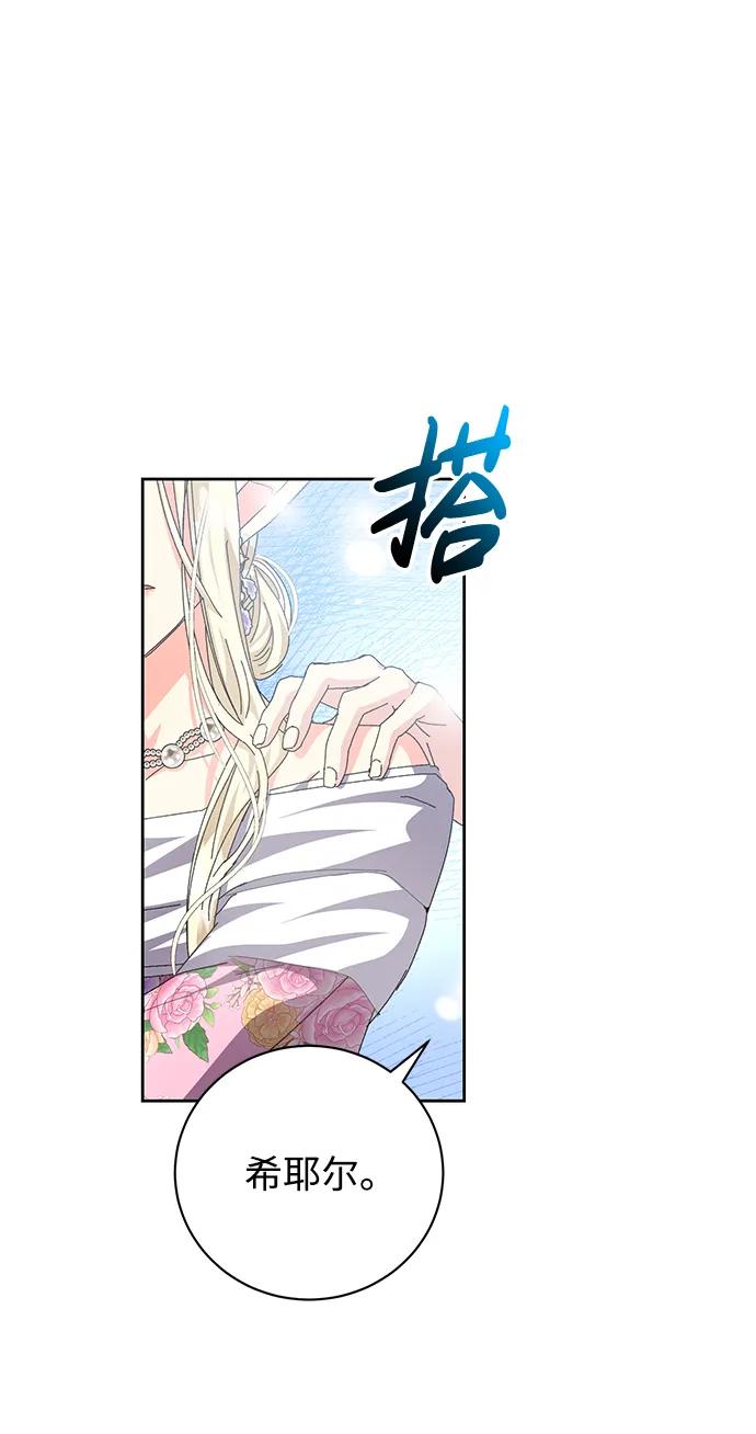 《手握暴君的心脏》第7话 第41页
