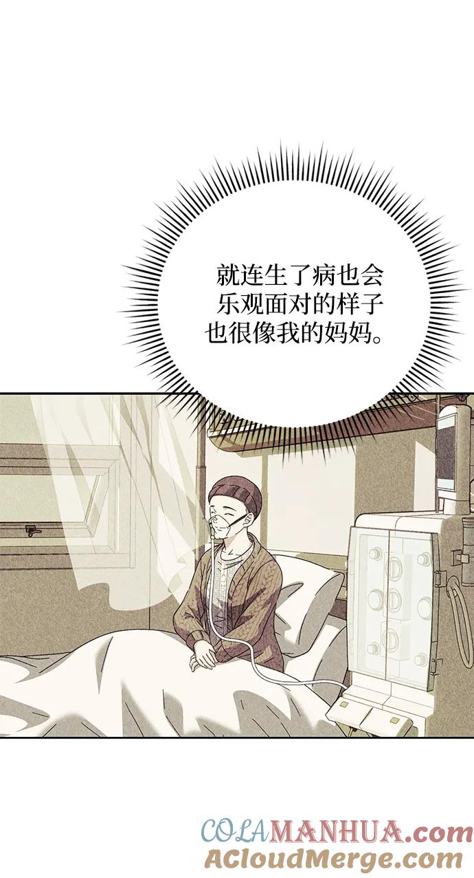 《手握暴君的心脏》第7话 第64页