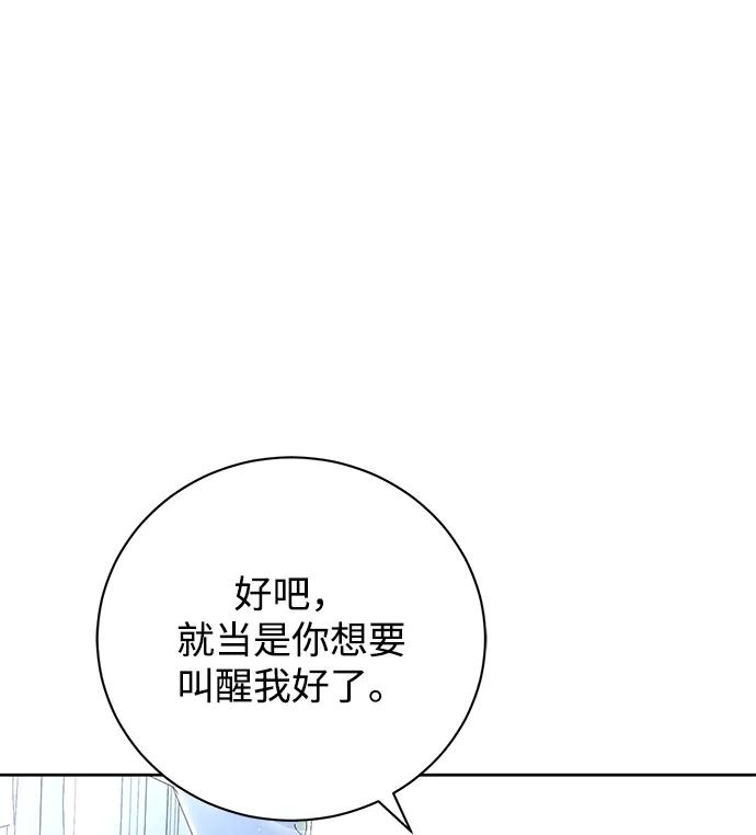 《手握暴君的心脏》第7话 第18页
