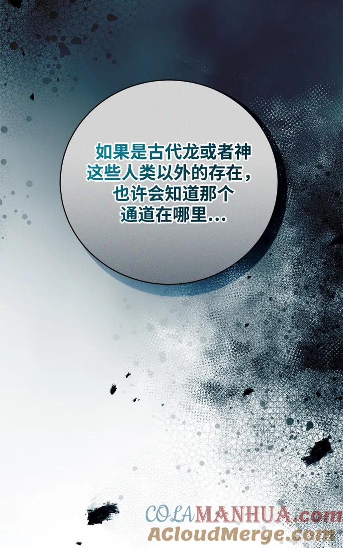 《手握暴君的心脏》第7话 第73页