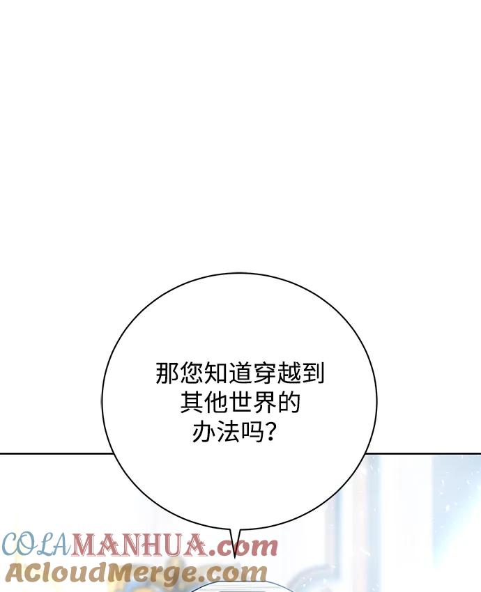 《手握暴君的心脏》第7话 第76页
