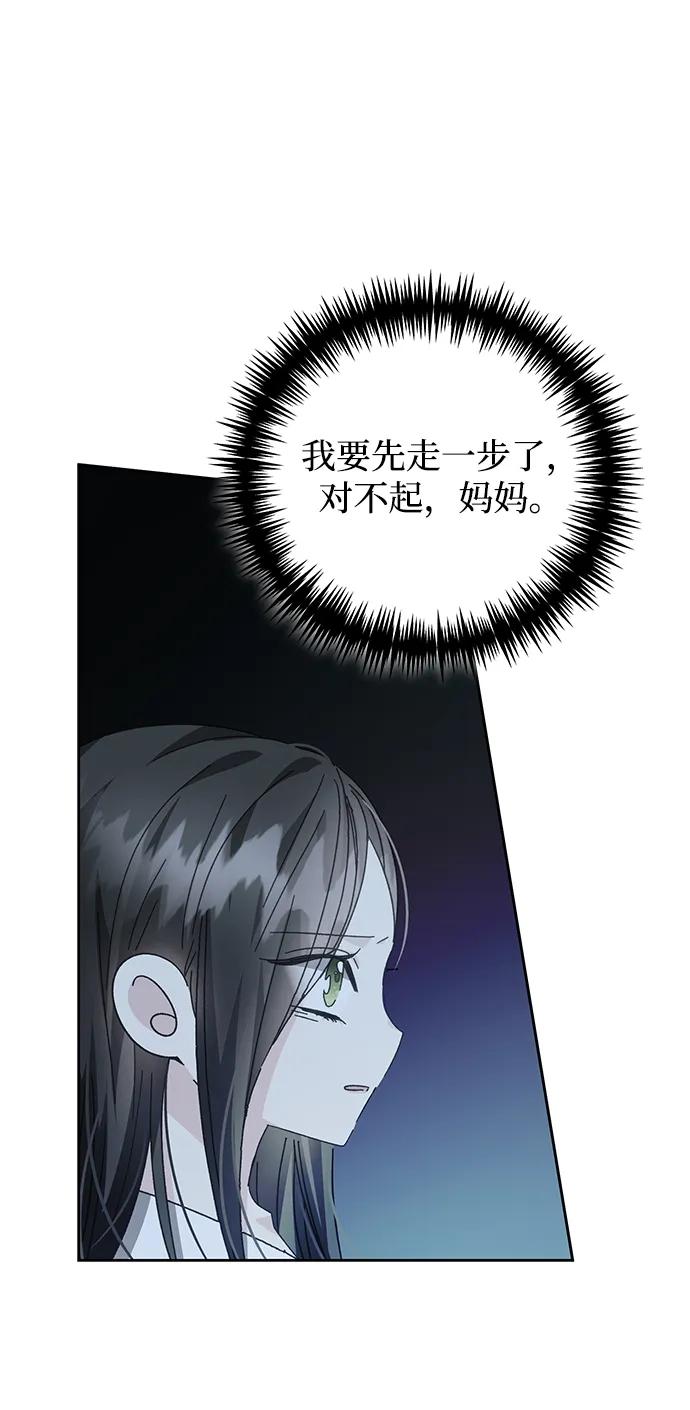 《手握暴君的心脏》第7话 第6页