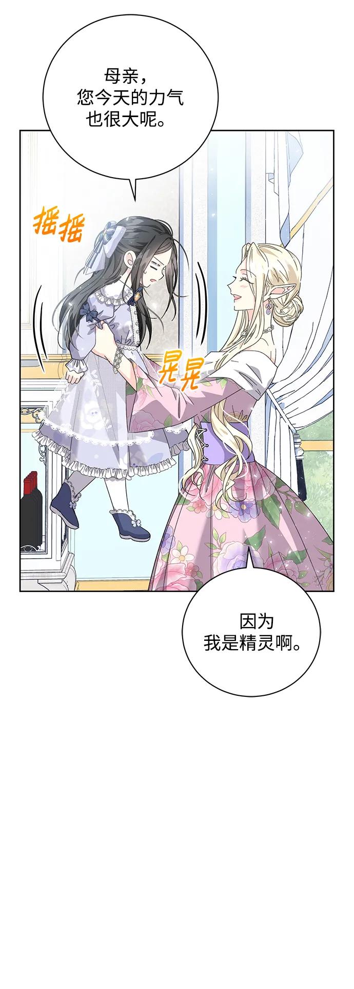 《手握暴君的心脏》第7话 第39页