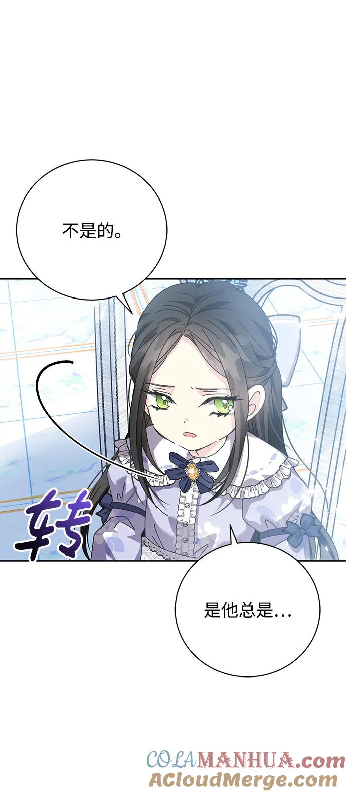 《手握暴君的心脏》第7话 第52页