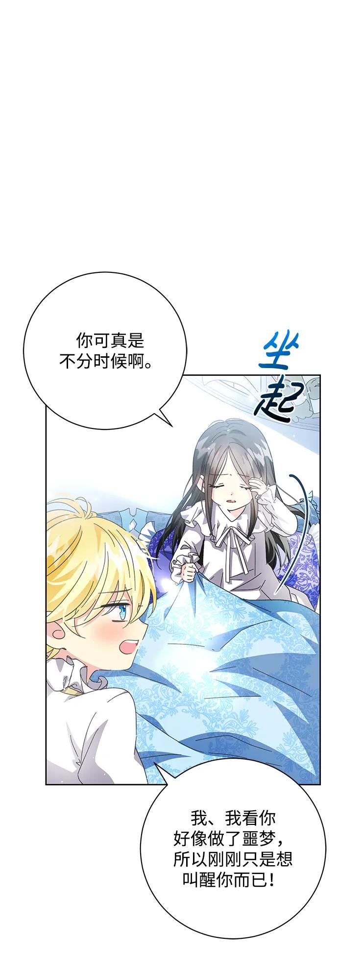 《手握暴君的心脏》第7话 第17页