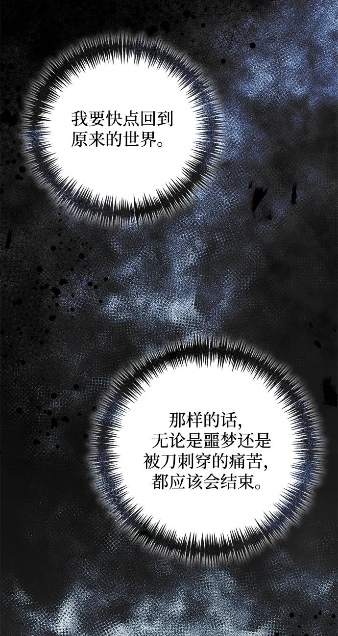 《手握暴君的心脏》第7话 第71页