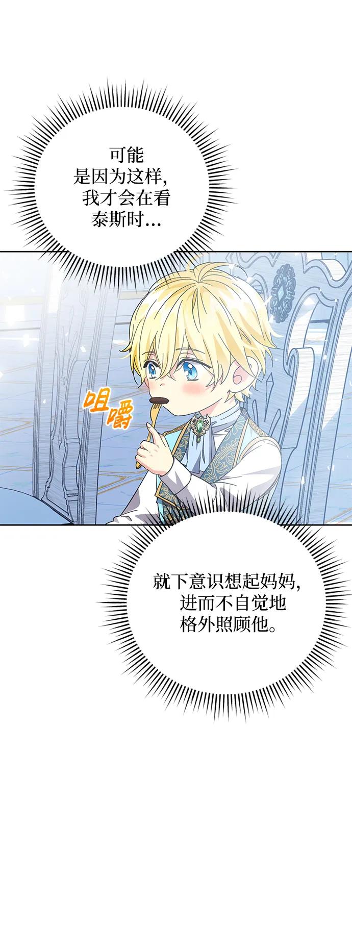 《手握暴君的心脏》第7话 第62页