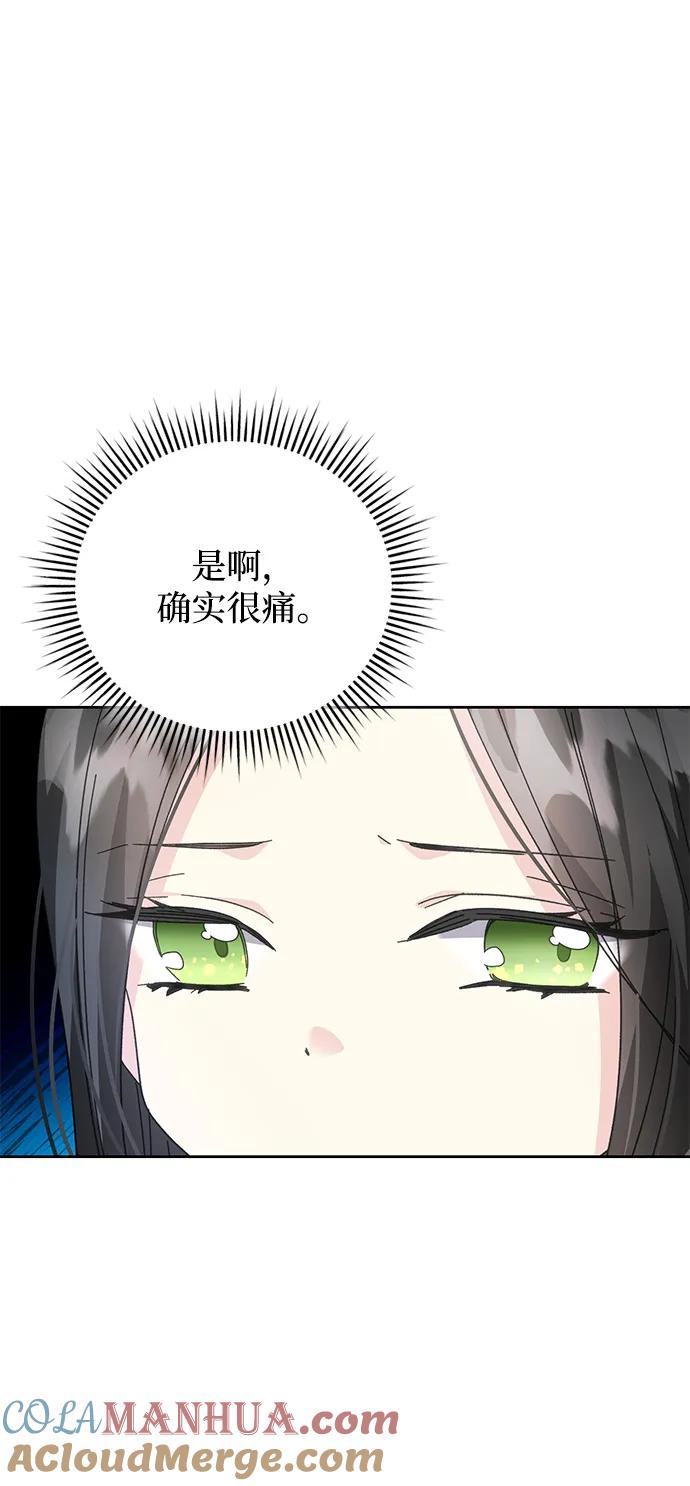 《手握暴君的心脏》第7话 第22页