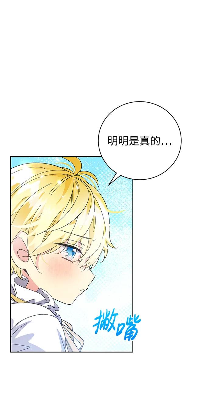 《手握暴君的心脏》第7话 第20页