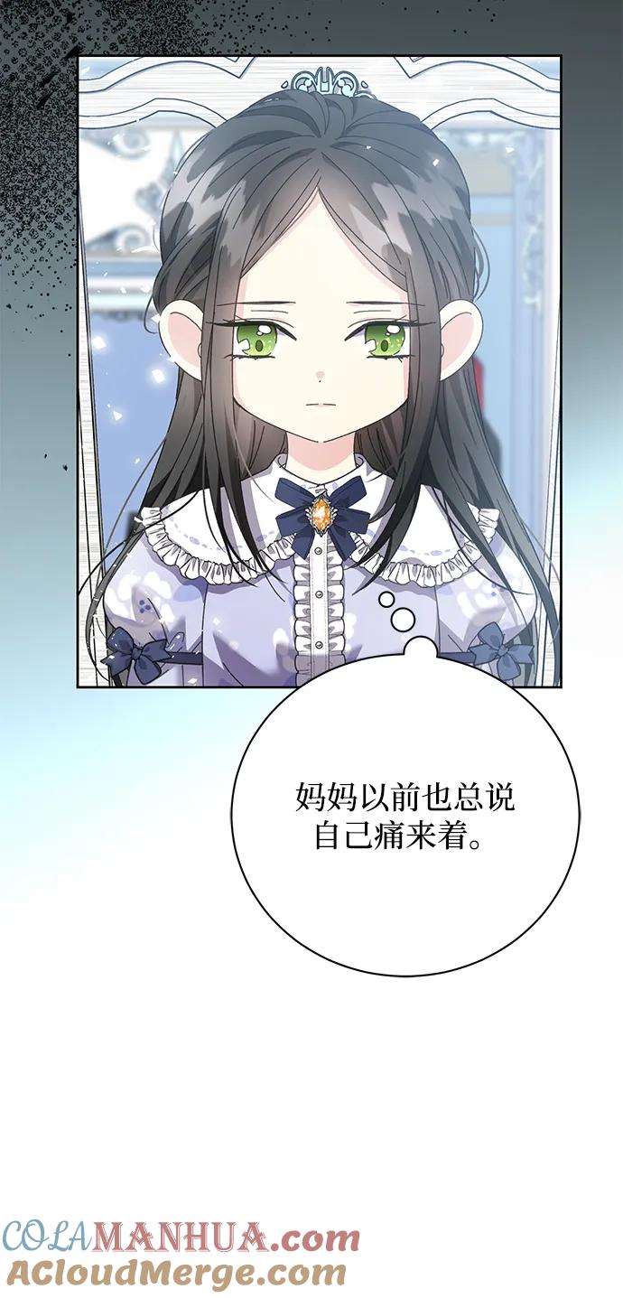 《手握暴君的心脏》第7话 第61页