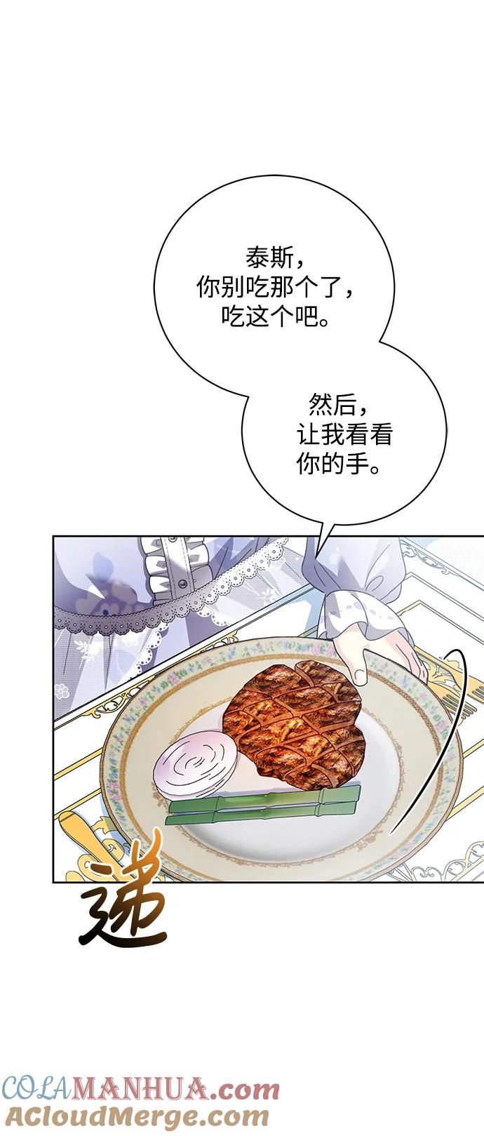 《手握暴君的心脏》第7话 第49页