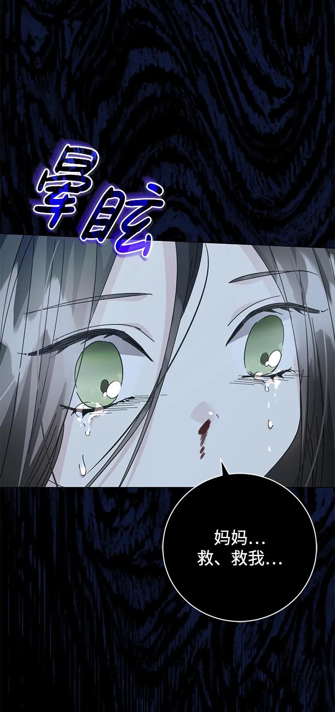 《手握暴君的心脏》第7话 第11页