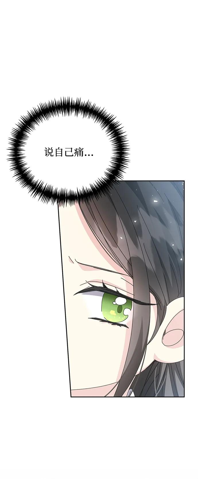 《手握暴君的心脏》第7话 第53页