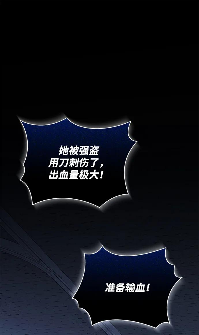 《手握暴君的心脏》第7话 第2页