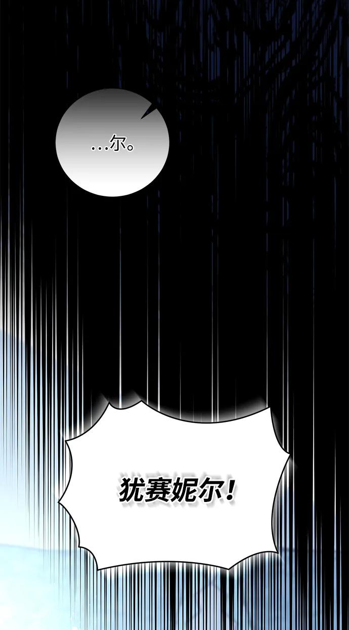 《手握暴君的心脏》第7话 第12页