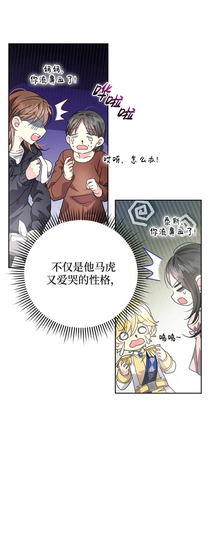 《手握暴君的心脏》第7话 第63页