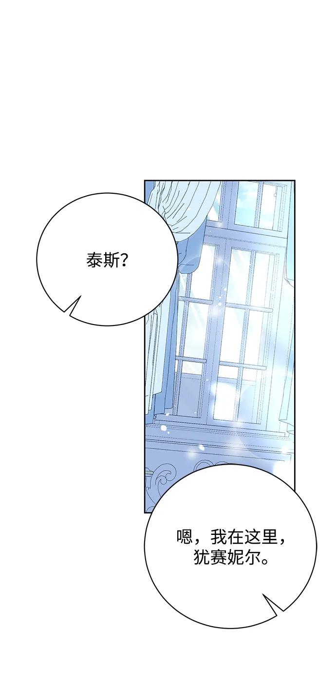 《手握暴君的心脏》第7话 第15页