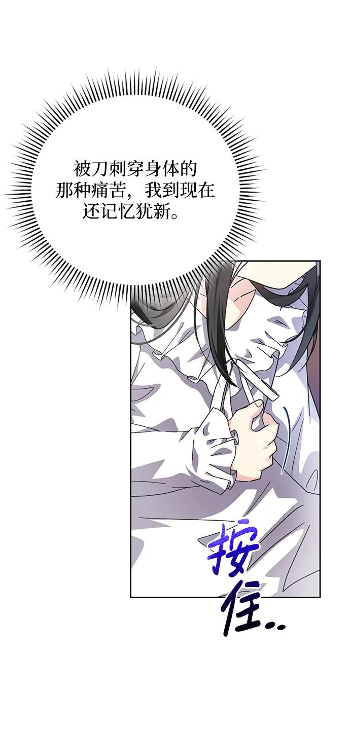 《手握暴君的心脏》第7话 第23页