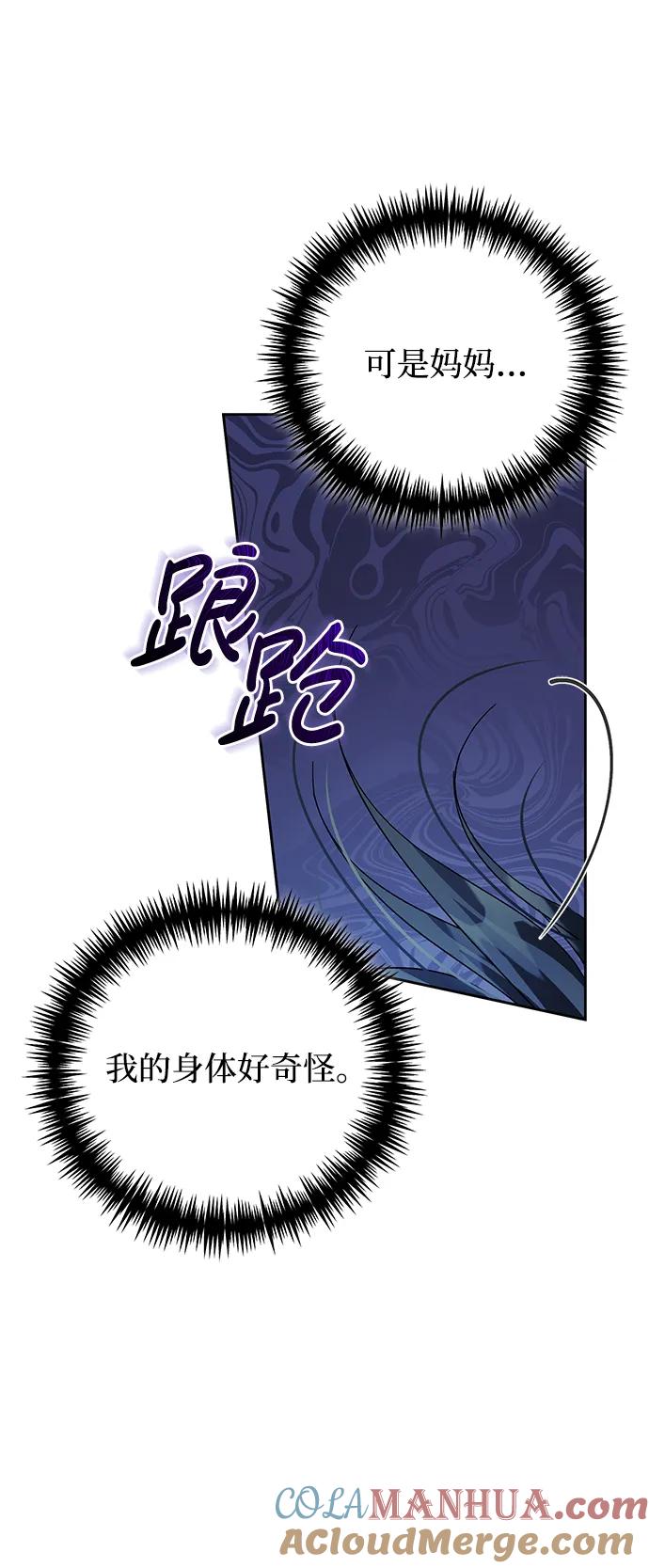 《手握暴君的心脏》第7话 第7页