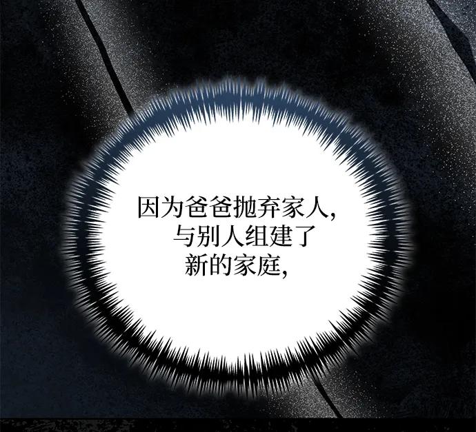 《手握暴君的心脏》第7话 第56页