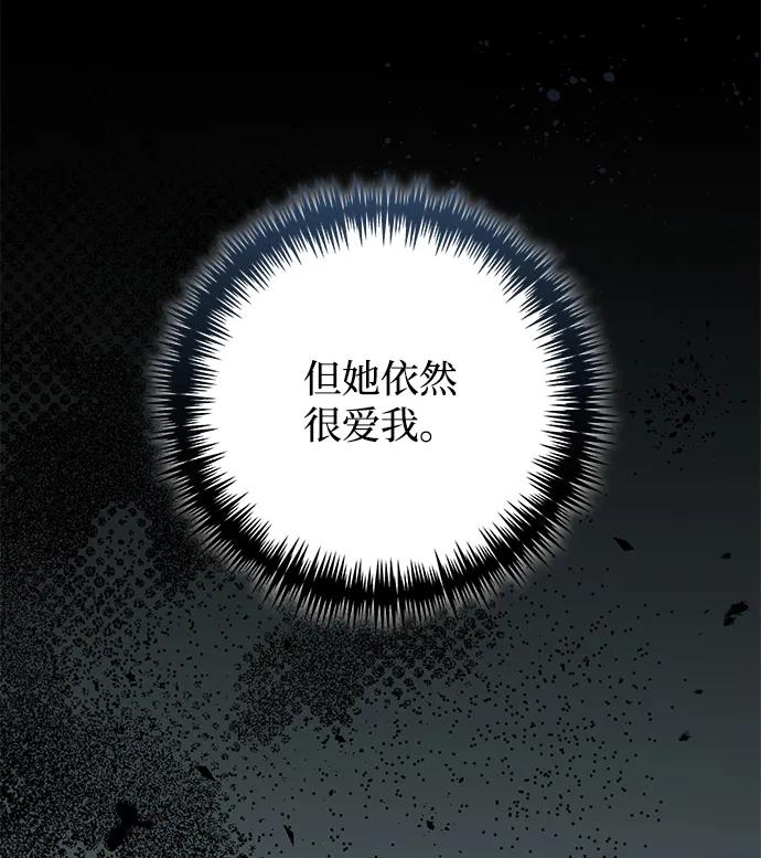 《手握暴君的心脏》第7话 第60页