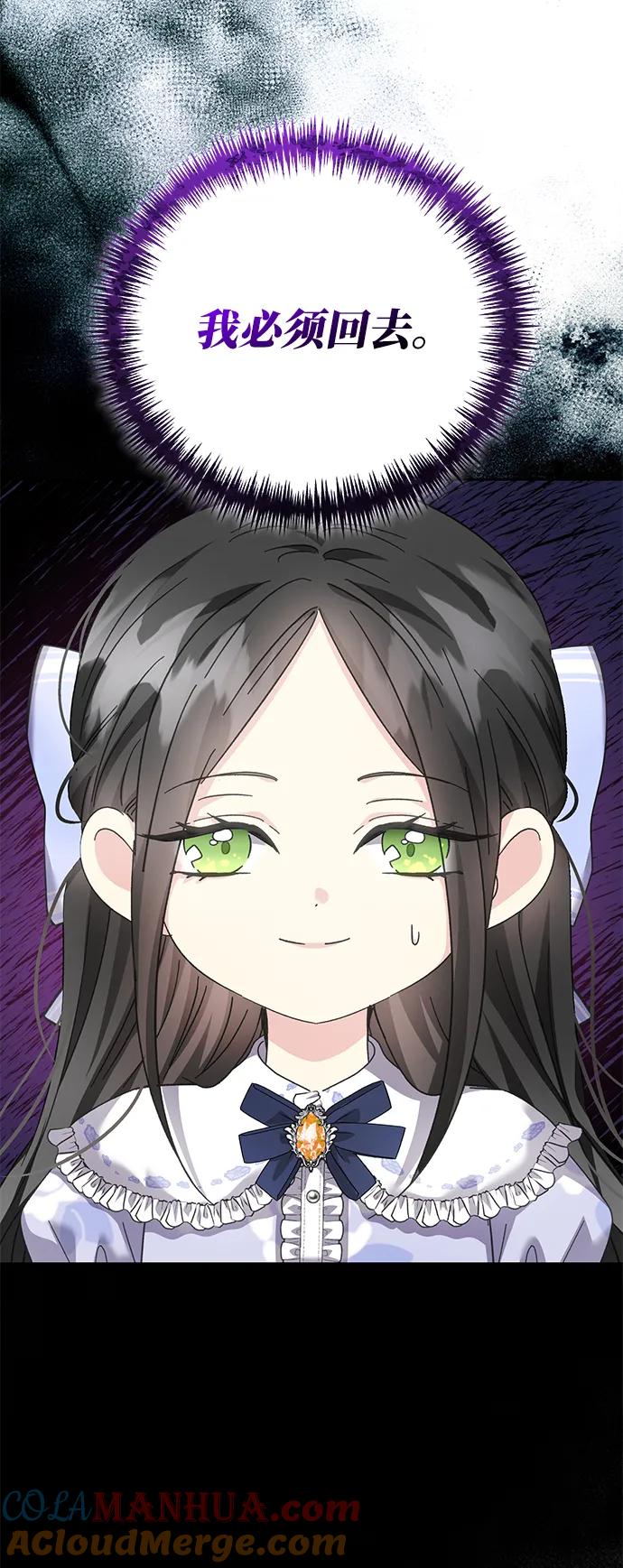 《手握暴君的心脏》第7话 第79页
