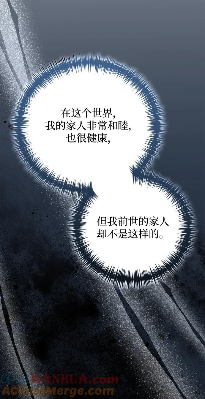 《手握暴君的心脏》第7话 第55页