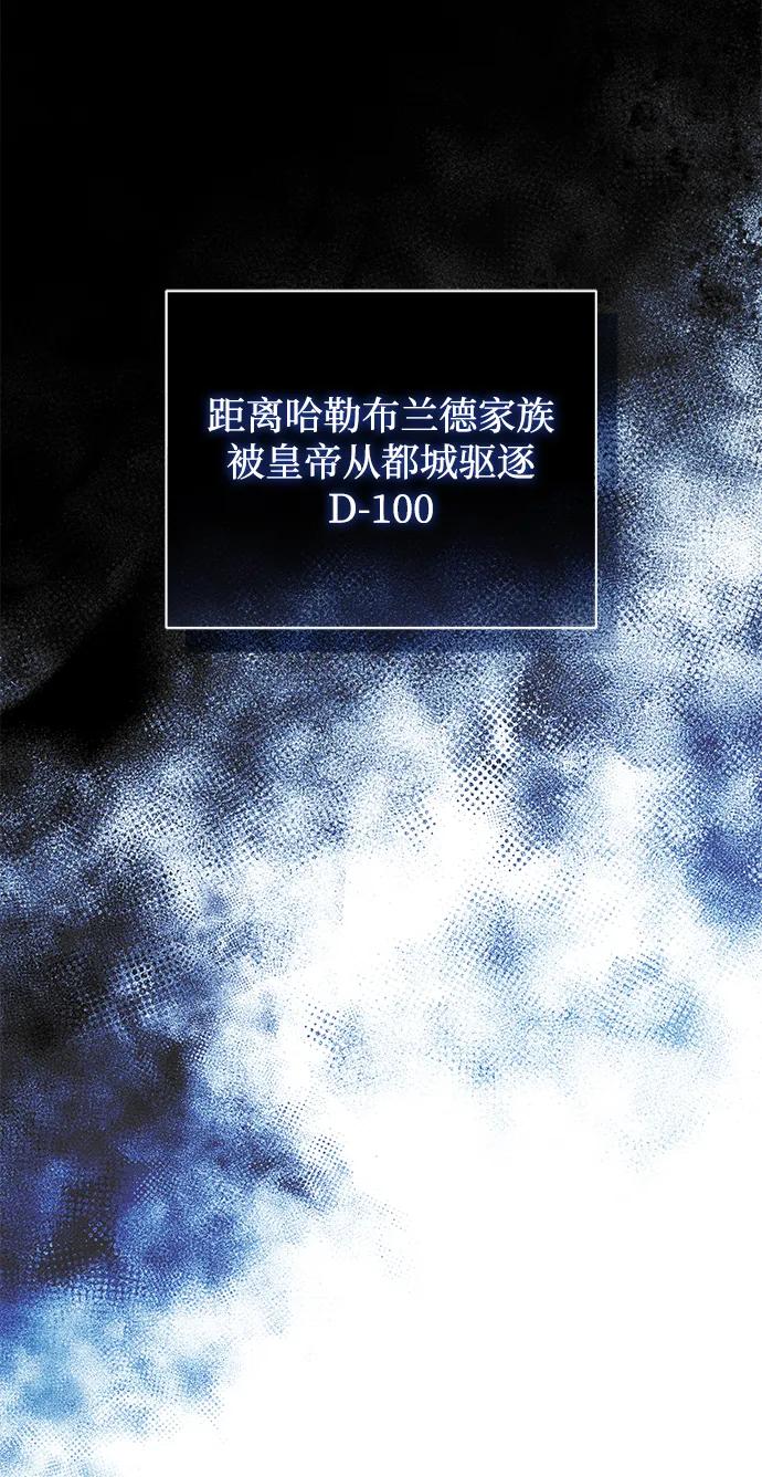 《手握暴君的心脏》第7话 第80页