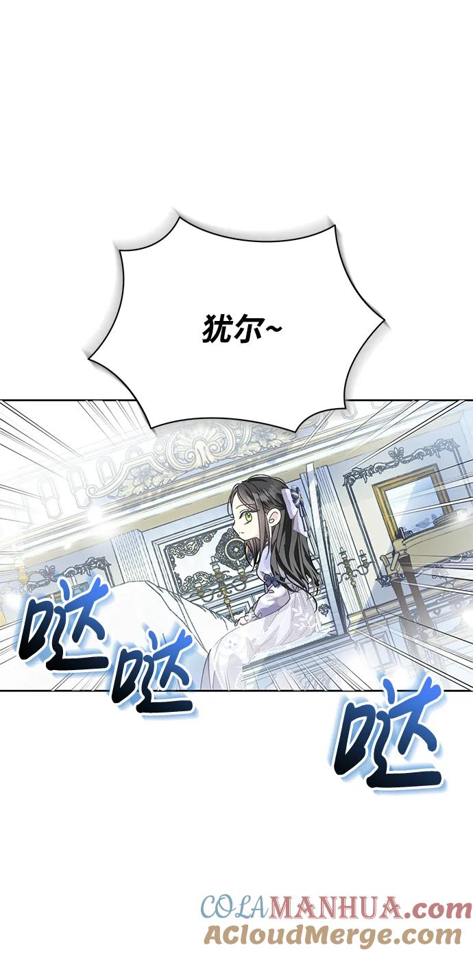 《手握暴君的心脏》第7话 第37页