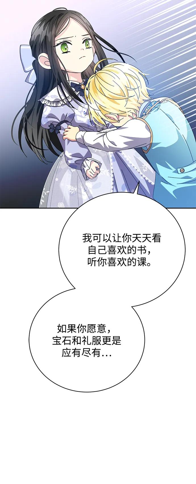 《手握暴君的心脏》第8话 第62页