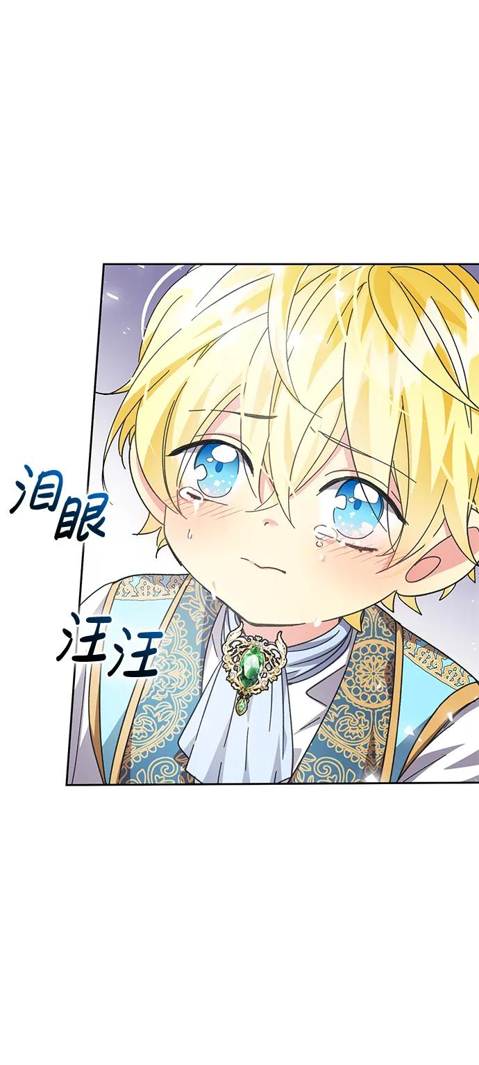 《手握暴君的心脏》第8话 第57页