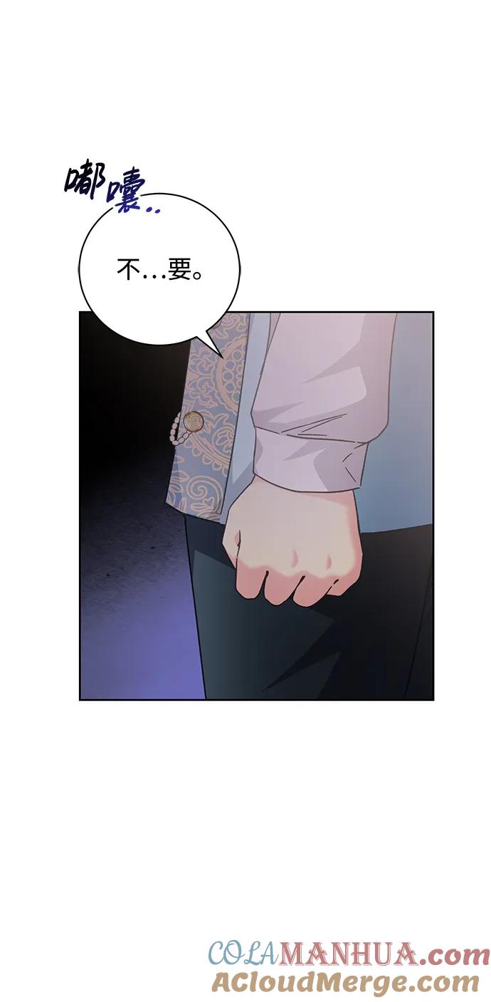 《手握暴君的心脏》第8话 第67页