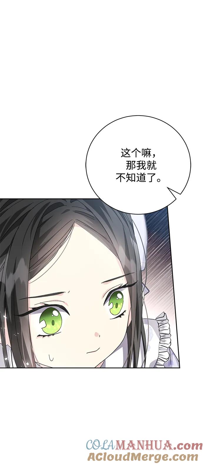 《手握暴君的心脏》第8话 第19页