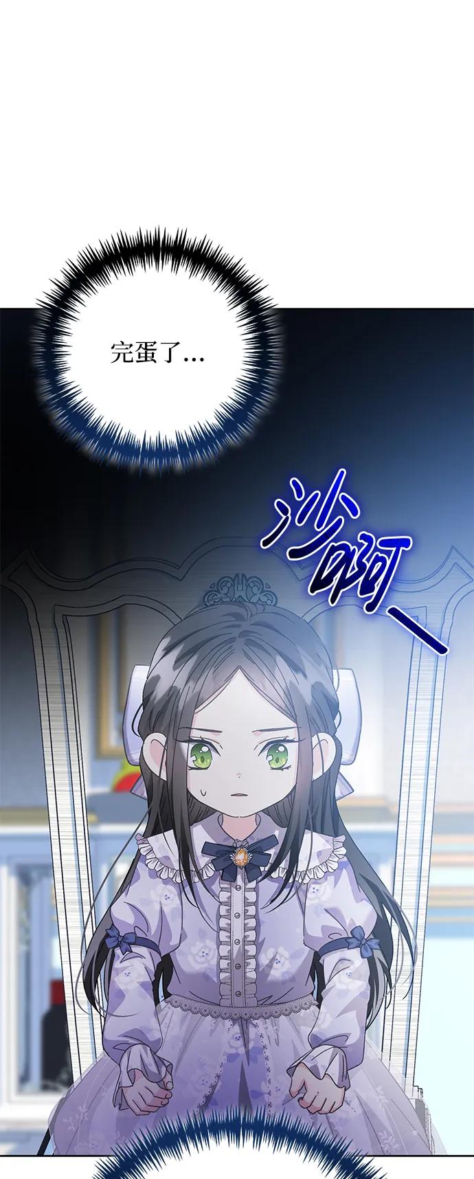 《手握暴君的心脏》第8话 第20页