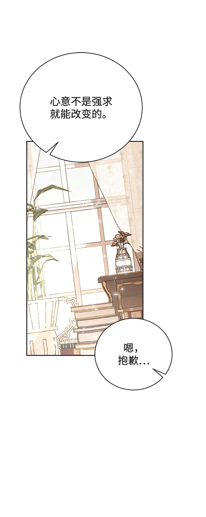 《手握暴君的心脏》第8话 第65页