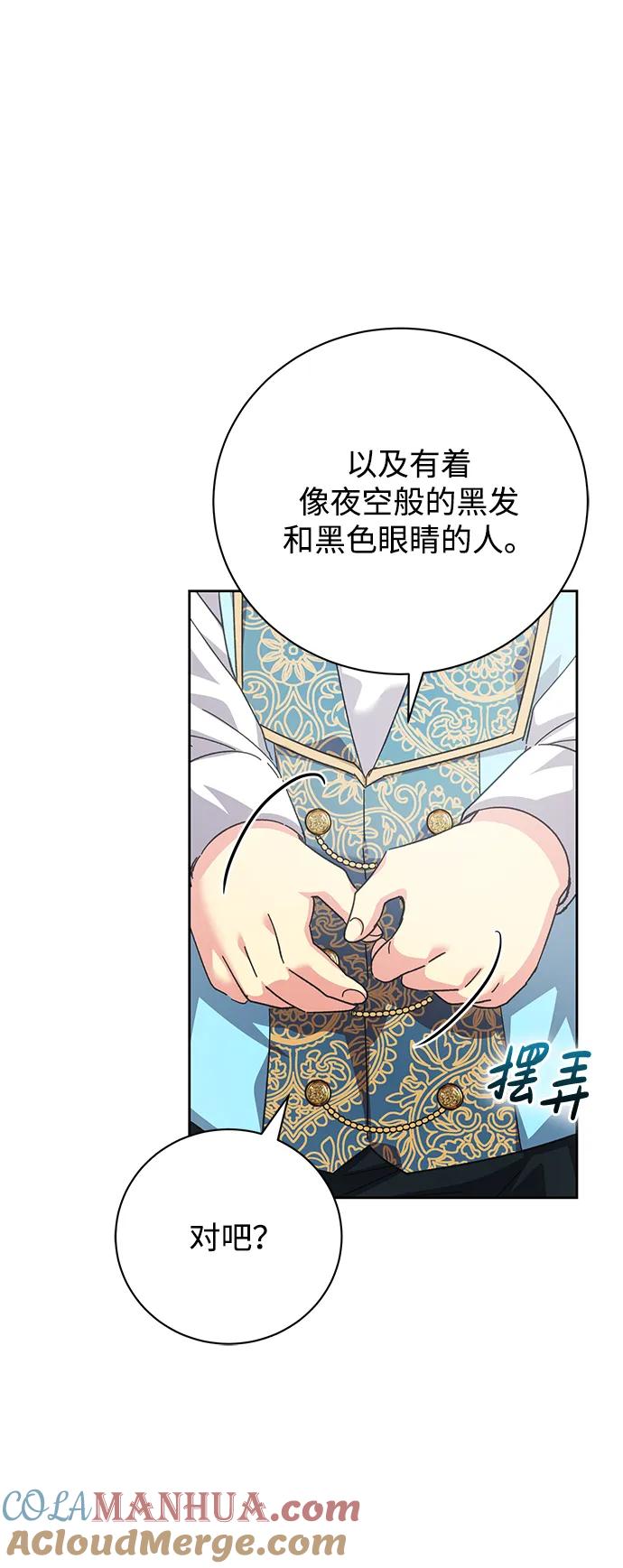 《手握暴君的心脏》第8话 第52页