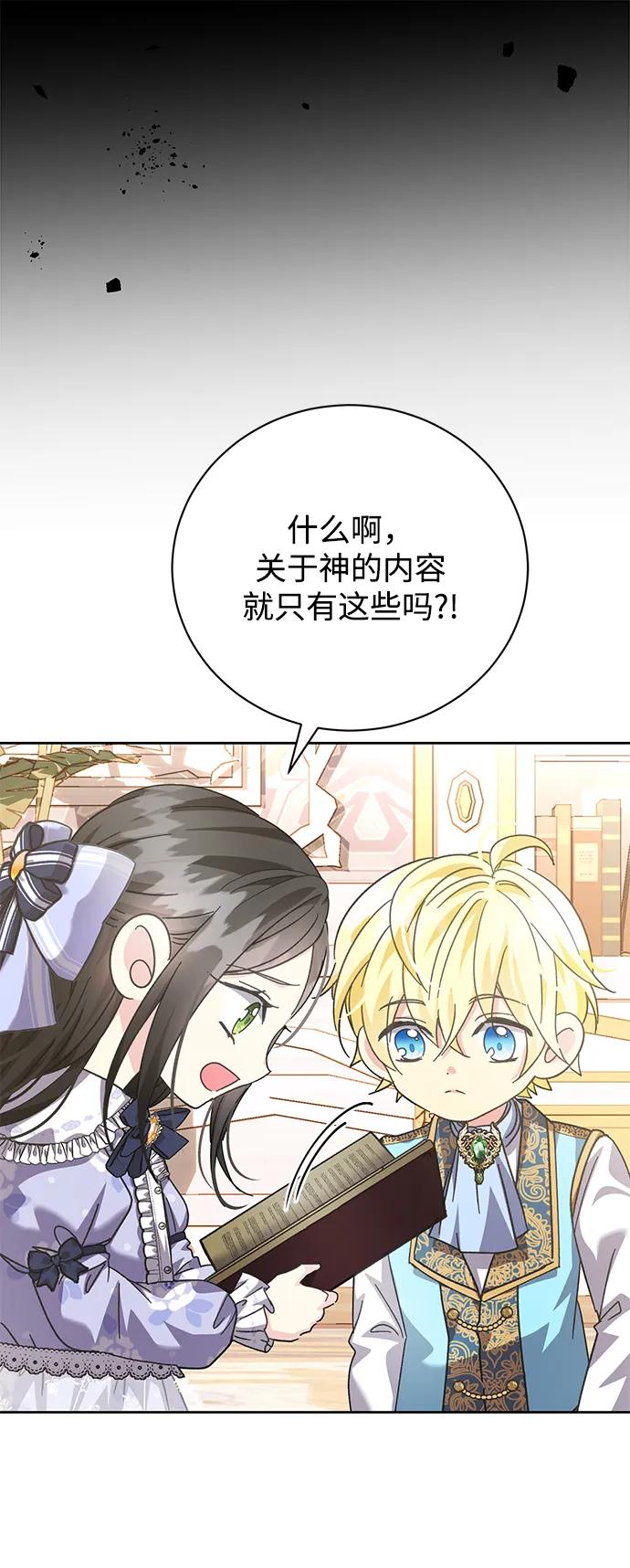 《手握暴君的心脏》第8话 第35页
