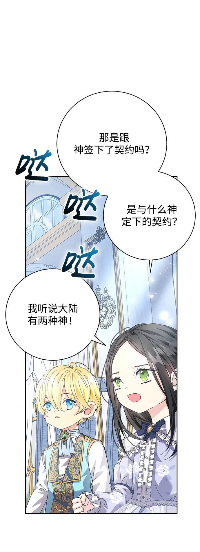 《手握暴君的心脏》第8话 第18页
