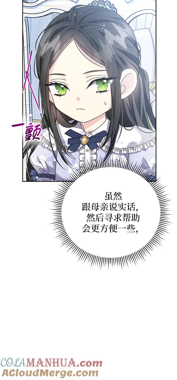 《手握暴君的心脏》第8话 第4页