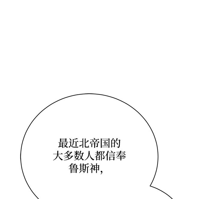 《手握暴君的心脏》第8话 第38页