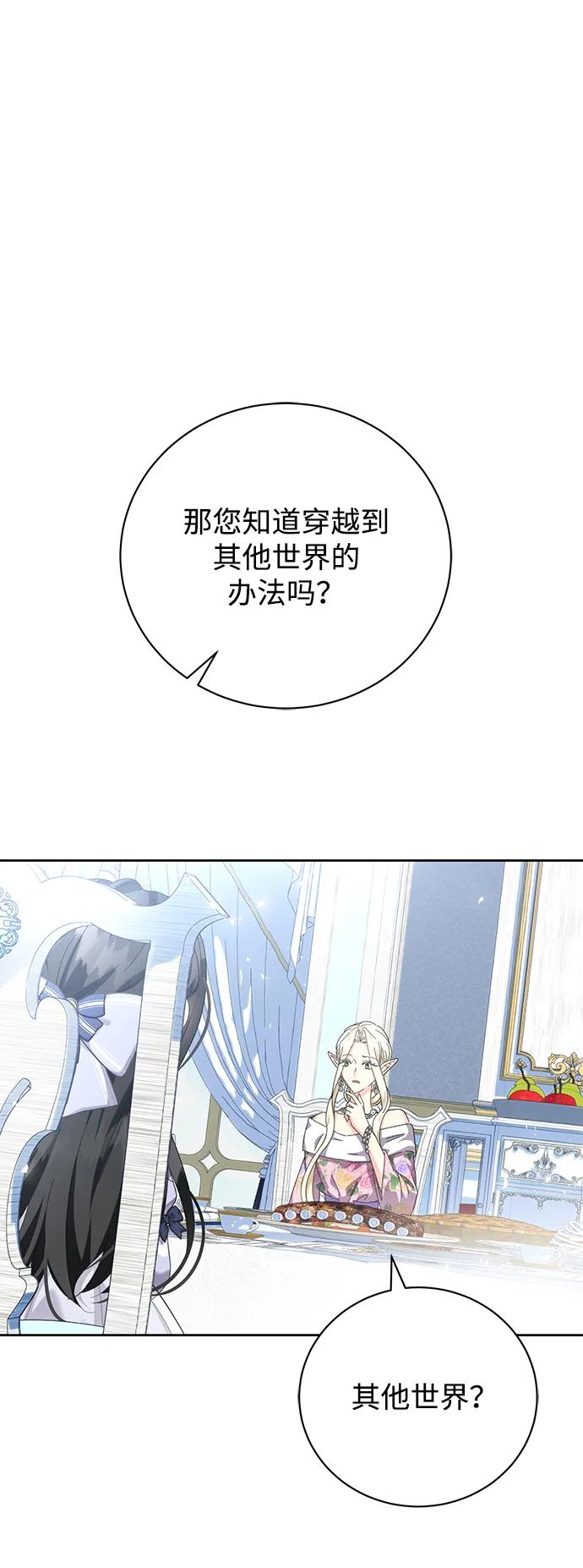 《手握暴君的心脏》第8话 第2页
