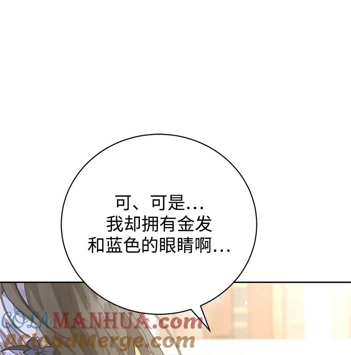 《手握暴君的心脏》第8话 第55页