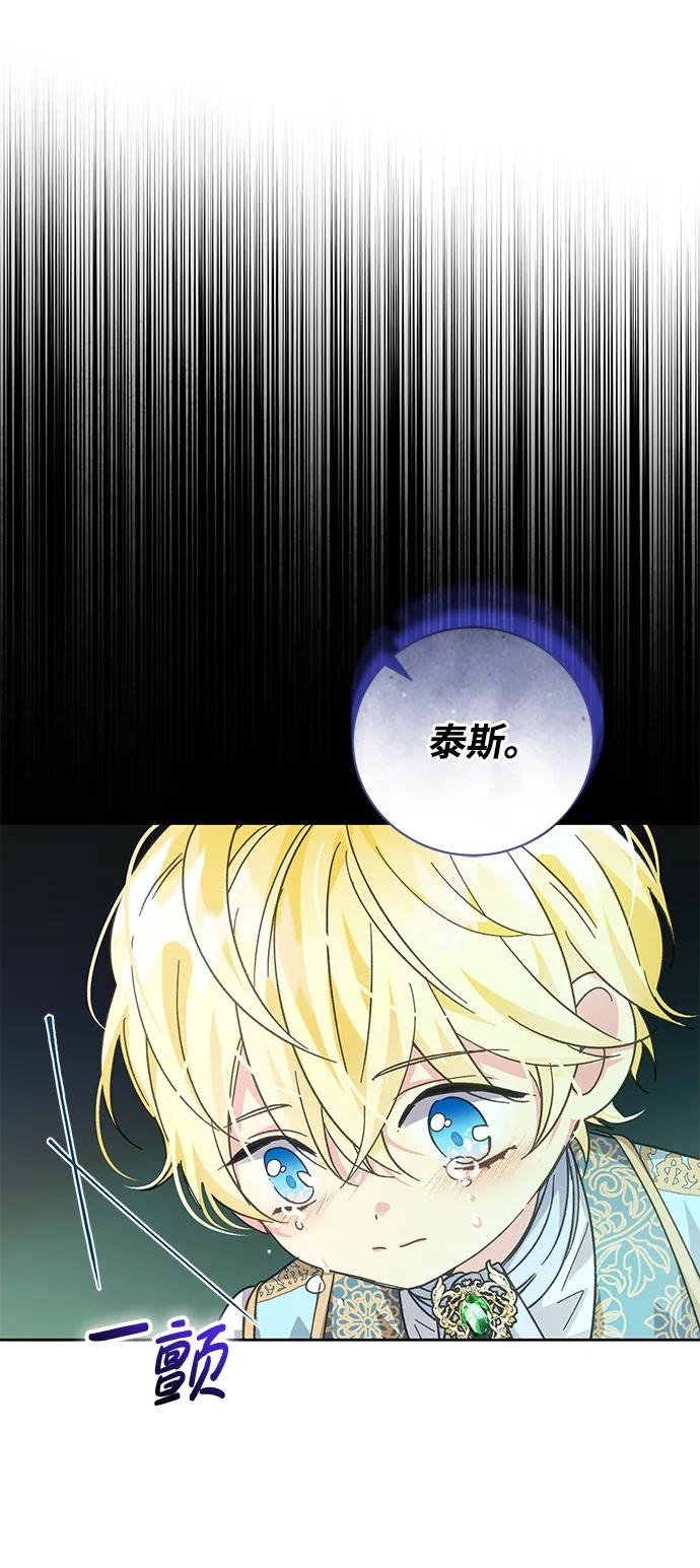 《手握暴君的心脏》第8话 第63页