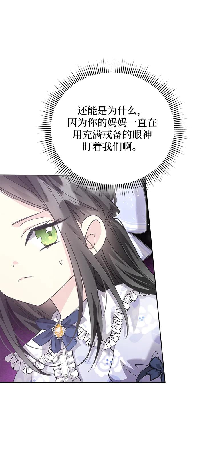 《手握暴君的心脏》第8话 第48页